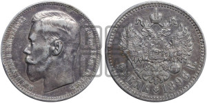 1 рубль 1896 года ★