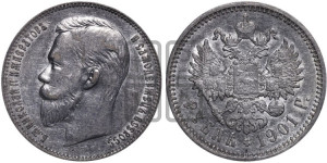 1 рубль 1901 года (ФЗ)