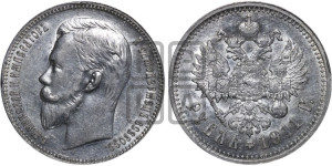 1 рубль 1911 года (ЭБ)