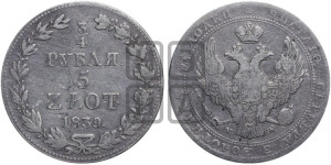 3/4 рубля - 5 злотых 1839 года МW (MW, Варшавский двор)