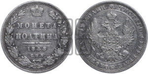 Полтина 1848 года СПБ/ПА (Орел 1848 года СПБ/ПА, перья крыльев растрепаны, над державой 4 пера вниз, в хвосте 7 перьев, Св.Георгий в плаще)