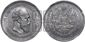 50 копеек 1894 года (АГ)