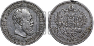 50 копеек 1894 года (АГ)