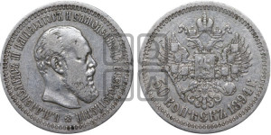 50 копеек 1894 года (АГ)