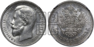 50 копеек 1913 года (ВС)