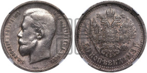 50 копеек 1913 года (ВС)