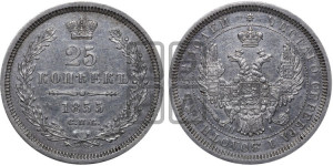 25 копеек 1855 года СПБ/НI (орел 1850 года СПБ/НI, перья растрепаны, хвост узкий из 7-ми перьев)