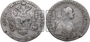 20 копеек 1767 года ММД (без шарфа на шее)