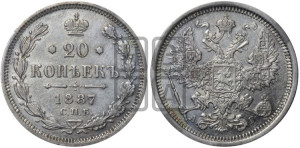 20 копеек 1887 года СПБ/АГ