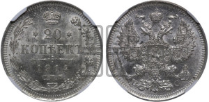 20 копеек 1914 года СПБ/ВС