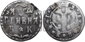 Гривня 1704 года БК