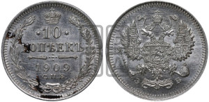 10 копеек 1909 года СПБ/ЭБ