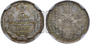5 копеек 1856 года СПБ/ФБ (орел 1851 года СПБ/ФБ, узкий хвост из 7-ми перьев)