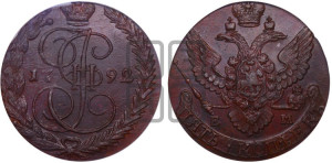 5 копеек 1792 года ЕМ (ЕМ, Екатеринбургский монетный двор)