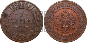 3 копейки 1869 года СПБ (новый тип, СПБ, Петербургский двор)