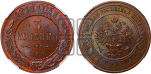 3 копейки 1911 года СПБ