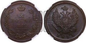 2 копейки 1811 года ЕМ/НМ (Орел обычный, ЕМ, Екатеринбургский двор)