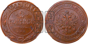 2 копейки 1885 года СПБ