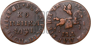 1 копейка 1710 года МД (МД, всадник без плаща)
