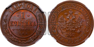 1 копейка 1887 года СПБ