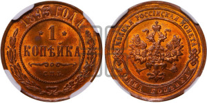 1 копейка 1893 года СПБ