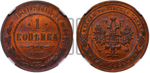 Копейка 1906 года СПБ