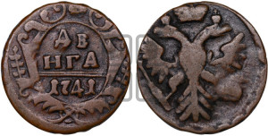 Денга 1741 года