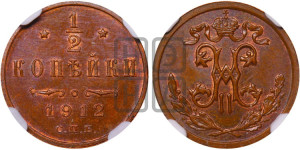 1/2 копейки 1912 года СПБ