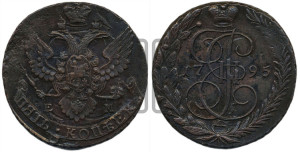5 копеек 1795 года ЕМ (ЕМ, Екатеринбургский монетный двор)