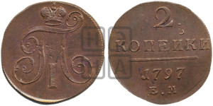 2 копейки 1797 года ЕМ (ЕМ, Екатеринбургский двор)