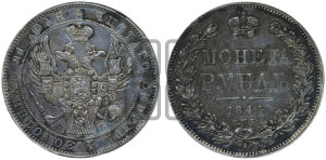 1 рубль 1844 года СПБ/КБ (Орел 1838 года СПБ/КБ, подобен орлу 1832 года СПБ/КБ, но центральное перо в хвосте не выступает)