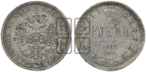 1 рубль 1885 года СПБ/АГ (орел 1859 года СПБ/АГ)