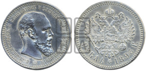 1 рубль 1893 года (АГ) (малая голова, борода длиннее, близко к надписи)