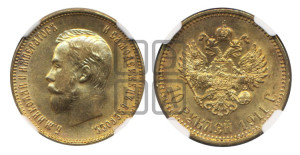 10 рублей 1911 года (ЭБ) (“Червонец”)