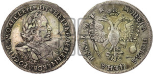 1 рубль 1720 года OK (портрет в латах, знак медальера ОК)