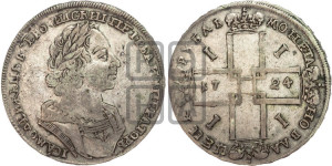 1 рубль 1724 года (портрет в античных доспехах, ”матрос”, без инициалов медальера)