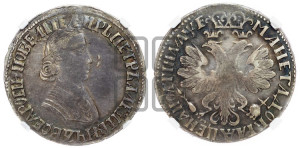 Полтина 1705 года (по образцу рубля 1704г, ”Алексеевская полтина”)