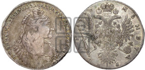 1 рубль 1736 года (без кулона на груди)