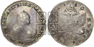 1 рубль 1750 года СПБ (СПБ под портретом)