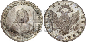 1 рубль 1753 года СПБ / I M (СПБ под портретом)