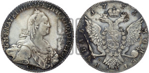 1 рубль 1775 года СПБ/ЯЧ ( СПБ, без шарфа на шее)