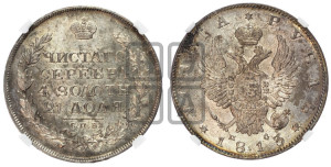 1 рубль 1813 года СПБ/ПС (орел 1814 года СПБ/ПС, корона больше, скипетр длиннее доходит до О, хвост короткий)