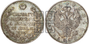 1 рубль 1822 года СПБ/ПД (орел 1819 года СПБ/ПД, корона больше, обод уже; скипетр длиннее, хвост длиннее, вытянутый)