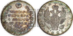1 рубль 1825 года СПБ/ПД (орел 1819 года СПБ/ПД, корона больше, обод уже; скипетр длиннее, хвост длиннее, вытянутый)