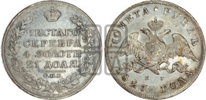 1 рубль 1827 года СПБ/НГ (Орел с опущенными крыльями)