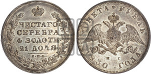 1 рубль 1830 года СПБ/НГ (Орел с опущенными крыльями)