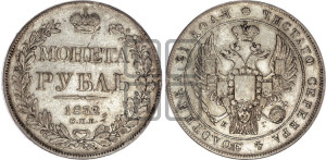 1 рубль 1832 года СПБ/НГ (Орел 1832 года СПБ/НГ, в крыле над державой 5 перьев вниз, хвост прямой из 9 перьев, центральное перо выступает)