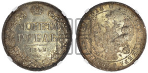 1 рубль 1842 года СПБ/АЧ (Орел образца 1841 года СПБ/АЧ, в крыле над державой 5 перьев вниз, хвост слегка веером из 11 перьев, скипетр почти касается крыла, орден Св.Андрея крупнее)