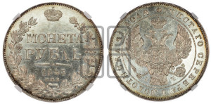 1 рубль 1843 года СПБ/АЧ (Орел образца 1838 года СПБ/АЧ, в хвосте 9 широких перьев, более ровные, орден Св.Андрея меньше на подложке)