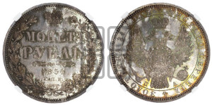 1 рубль 1851 года СПБ/ПА (Орел 1851 года СПБ/ПА, в крыле над державой 3 пера вниз, Св.Георгий без плаща)